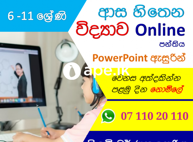 ආස හිතෙන online විද්‍යාව පන්තිය Grade 6 - 11